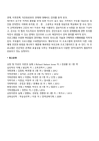고든의 부모효율성훈련 양육원리-3