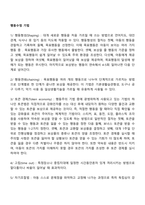 행동수정 기법-1