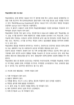 학습장애의 원인 및 증상-1