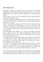 아들러의 열등감과 우월감-1