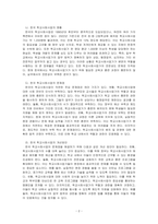 학교사회사업의 개념과 현황을 정리하고 한국학교사회사업의 문제점과 개선방안에 대해서 기술하시오-2