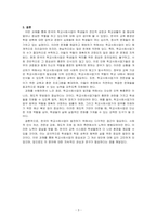 학교사회사업의 개념과 현황을 정리하고 한국학교사회사업의 문제점과 개선방안에 대해서 기술하시오-3