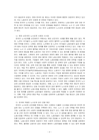 한국 노동현장의 노사관계관리의 선진화 방향에 관해 논하시오-2
