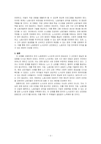 한국 노동현장의 노사관계관리의 선진화 방향에 관해 논하시오-3