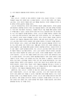 국부론에서의 애덤 스미스의 시각이 현재 한국에게 주는 시사점에 대해 설명하시오-3