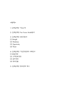 CJ제일제당 SWOT분석과 기업경영전략 사례연구 및 CJ제일제당 향후전략 제시-2