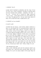 CJ제일제당 SWOT분석과 기업경영전략 사례연구 및 CJ제일제당 향후전략 제시-3