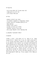 CJ제일제당 SWOT분석과 기업경영전략 사례연구 및 CJ제일제당 향후전략 제시-7