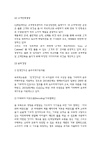 CJ제일제당 SWOT분석과 기업경영전략 사례연구 및 CJ제일제당 향후전략 제시-8