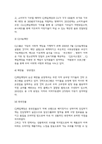 CJ제일제당 SWOT분석과 기업경영전략 사례연구 및 CJ제일제당 향후전략 제시-9