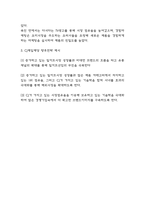 CJ제일제당 SWOT분석과 기업경영전략 사례연구 및 CJ제일제당 향후전략 제시-10