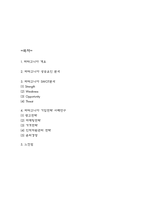 파타고니아 성공요인,SWOT분석과 파타고니아 기업전략 사례연구 및 느낀점-2