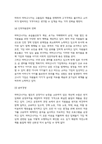 파타고니아 성공요인,SWOT분석과 파타고니아 기업전략 사례연구 및 느낀점-6