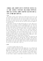 고용없는 성장, 침체적 경기가 지속적으로 이어지고 있는 요즘 시대에서 거대기업이 중소기업을 전략적으로 합병 또는 인수하는 상황이 바람직한 것인가에 대한 논리적 근거를 들어 말하시오-1