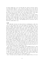 고용없는 성장, 침체적 경기가 지속적으로 이어지고 있는 요즘 시대에서 거대기업이 중소기업을 전략적으로 합병 또는 인수하는 상황이 바람직한 것인가에 대한 논리적 근거를 들어 말하시오-3