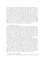 우리사회의 집단적 불안으로 인해 발생하는 사회적 정서 과정 현상(집단 따돌림, 과도한 교육열, 성차별 등)에 대해 생각해 보고, 사회의 분화수준을 높이기 위한 방안은 무엇이 있는지 쓰시오-2