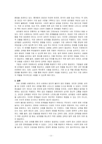 우리사회의 집단적 불안으로 인해 발생하는 사회적 정서 과정 현상(집단 따돌림, 과도한 교육열, 성차별 등)에 대해 생각해 보고, 사회의 분화수준을 높이기 위한 방안은 무엇이 있는지 쓰시오-3
