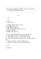 가족사정의 개념과 생태체계적 관점에서의 중요한 기준 5가지를 열거하고, 각 기준에서 해야 할 역할을 서술하시오.-1