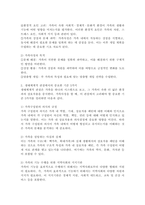 가족사정의 개념과 생태체계적 관점에서의 중요한 기준 5가지를 열거하고, 각 기준에서 해야 할 역할을 서술하시오.-3