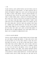 2주 1차시에서 프로이드의 정신분석이론을 학습한 바 있습니다 프로이드의 정신분석이론 단계는 구강기 항문기 남근기 잠복기 생식기로 이루어져 있습니다 프로이드의 정신분석이론 단계에 근거한 자기분석 및 미래예측에 대한 보고서를 작성하시오-2