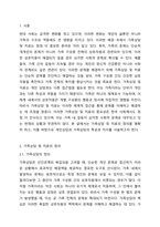 가족상담 및 치료의 정의를 기술하시고, 이를 바탕으로 개인상담과 가족상담의 특성과 차이를 서술하시오-2