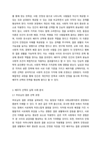 배우자선택이론에 근거하여 자신이 어떻게 배우자를 선택하게 되었는지 작성하십시오 (기혼자의 경우 지금의 배우자를 선택하게 된 이유, 비혼자의 경우 현재의 파트너 혹은 과거의 파트너를 어떠한 측면에서 사귀게 되었는지 작성하시면 됩니다 만약 그게 어려울 경우, 부모님은 어떠한 배우자 선택이론에 근거하여 결혼을 하시게 되었는지 분석해도 좋습니다)-3