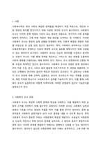 사회복지 조사 과정에 대해 간략하게 설명하고, 본인이 조사하고자 하는 주제를 설정하고 사회복지조사 설계를 기술하세요-2