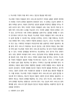 사회복지 조사 과정에 대해 간략하게 설명하고, 본인이 조사하고자 하는 주제를 설정하고 사회복지조사 설계를 기술하세요-4
