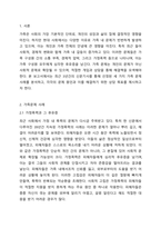 신문기사를 통해 가족문제가 있는 사례 3가정을 선택하세요 검색한 신문기사 최근 3년 이내이어야 함-2