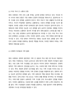 신문기사를 통해 가족문제가 있는 사례 3가정을 선택하세요 검색한 신문기사 최근 3년 이내이어야 함-3