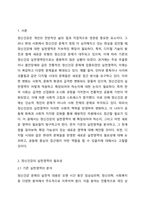 정신건강의 실천영역으로 필요하다고 생각되거나 새로이 확장될 영역은 무엇이라고 생각하는가-2