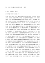 정신건강의 실천영역으로 필요하다고 생각되거나 새로이 확장될 영역은 무엇이라고 생각하는가-5