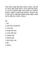 조직의 개념 및 학자별 정의에 대해 구체적으로 기술하고, 이를 바탕으로 조직의 공통적 특성을 정리한 후 조직의 정의에 대해 서술하시오 또한 최근 조직환경의 변화를 3가지로 정리해 보고, 조직관리의 중요요소인 `효율성`과 `효과성`에 대해 설명하시오 마지막으로 본인이 겪었던 경험 및 사례를 통해 효율성과 효과성을 설명하고 어떻게 이를 잘 극복해 냈는지 정리하-1
