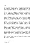 조직의 개념 및 학자별 정의에 대해 구체적으로 기술하고, 이를 바탕으로 조직의 공통적 특성을 정리한 후 조직의 정의에 대해 서술하시오 또한 최근 조직환경의 변화를 3가지로 정리해 보고, 조직관리의 중요요소인 `효율성`과 `효과성`에 대해 설명하시오 마지막으로 본인이 겪었던 경험 및 사례를 통해 효율성과 효과성을 설명하고 어떻게 이를 잘 극복해 냈는지 정리하-2