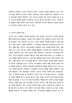 조직의 개념 및 학자별 정의에 대해 구체적으로 기술하고, 이를 바탕으로 조직의 공통적 특성을 정리한 후 조직의 정의에 대해 서술하시오 또한 최근 조직환경의 변화를 3가지로 정리해 보고, 조직관리의 중요요소인 `효율성`과 `효과성`에 대해 설명하시오 마지막으로 본인이 겪었던 경험 및 사례를 통해 효율성과 효과성을 설명하고 어떻게 이를 잘 극복해 냈는지 정리하-5