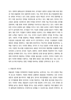 조직의 개념 및 학자별 정의에 대해 구체적으로 기술하고, 이를 바탕으로 조직의 공통적 특성을 정리한 후 조직의 정의에 대해 서술하시오 또한 최근 조직환경의 변화를 3가지로 정리해 보고, 조직관리의 중요요소인 `효율성`과 `효과성`에 대해 설명하시오 마지막으로 본인이 겪었던 경험 및 사례를 통해 효율성과 효과성을 설명하고 어떻게 이를 잘 극복해 냈는지 정리하-7