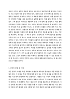 조직의 개념 및 학자별 정의에 대해 구체적으로 기술하고, 이를 바탕으로 조직의 공통적 특성을 정리한 후 조직의 정의에 대해 서술하시오 또한 최근 조직환경의 변화를 3가지로 정리해 보고, 조직관리의 중요요소인 `효율성`과 `효과성`에 대해 설명하시오 마지막으로 본인이 겪었던 경험 및 사례를 통해 효율성과 효과성을 설명하고 어떻게 이를 잘 극복해 냈는지 정리하-8