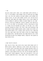 청소년 문제를 다룬 영화(예시 파수꾼)를 보고, 이론을 바탕으로 사례를 분석하고 개입모델에 입각한 계획을 세우시오-2