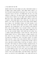 청소년 문제를 다룬 영화(예시 파수꾼)를 보고, 이론을 바탕으로 사례를 분석하고 개입모델에 입각한 계획을 세우시오-5