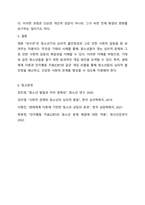 청소년 문제를 다룬 영화(예시 파수꾼)를 보고, 이론을 바탕으로 사례를 분석하고 개입모델에 입각한 계획을 세우시오-6
