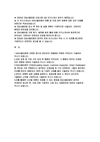 SGI서울보증 자기소개서- SGI서울보증 자소서 합격 예문 SGI서울보증에 지원한 동기와 본인만의 차별화된 역량은 무엇인지 기술 AI를 활용한 디지털 전환이 초래할 수 있는 명암을 SGI서울보증의 업무와 연계하여 제시한 후, 이에 대한 구체적인 사례 또는 대응방안에 대하여 서술-2