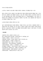 사회복지 프로그램 평가의 필요성에 대해 제시하고 자신의 견해로 논의하시오-3