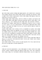 사회복지기관의 후원자 개발을 위한 마케팅 과정에 대해 설명하시오-7