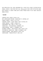 사회복지기관의 후원자 개발을 위한 마케팅 과정에 대해 설명하시오-9