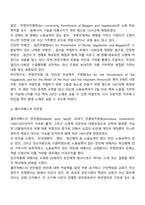 영국의 지역사회복지발달과정에 대하여 기술하시오-3