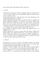 영국의 지역사회복지발달과정에 대하여 기술하시오-5