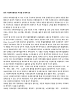 한국 사회복지행정의 역사를 요약하시오-2