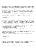 한국 사회복지행정의 역사를 요약하시오-3