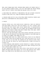 한국 사회복지행정의 역사를 요약하시오-4