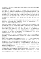 한국 사회복지행정의 역사를 요약하시오-6